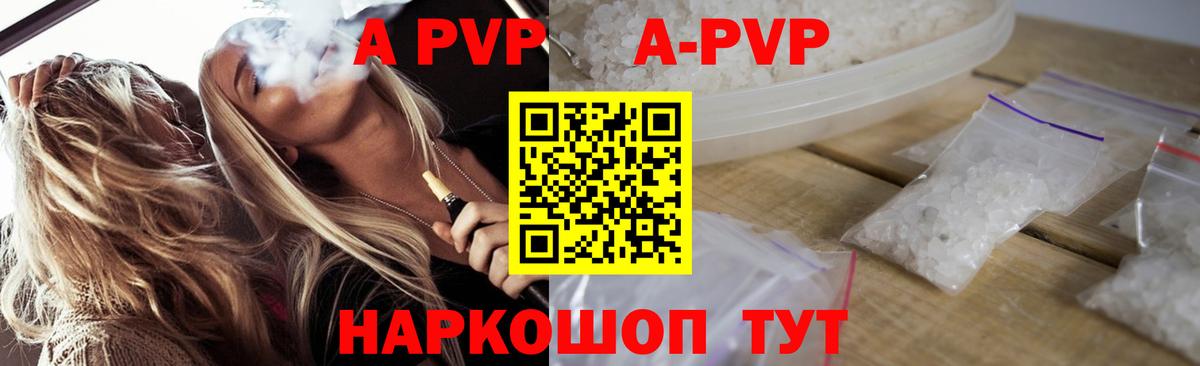A-PVP кристаллы  Вход с VPN  Элиста  APVP  А ПВП Соль 