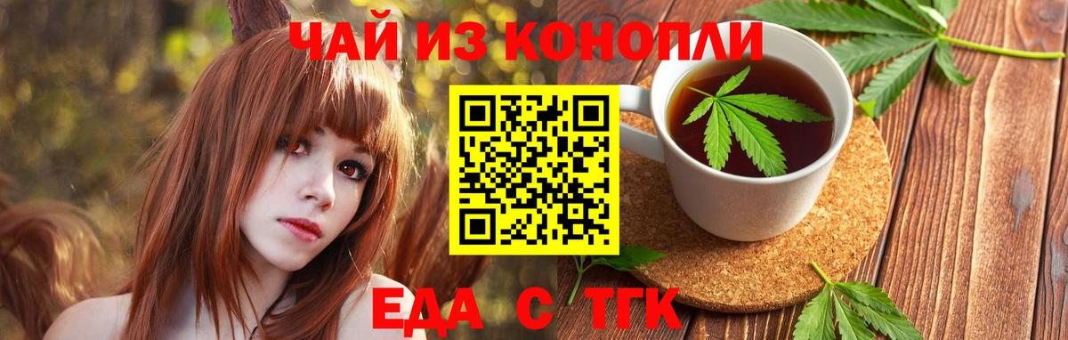 Еда ТГК конопля  Вход с VPN  Элиста 