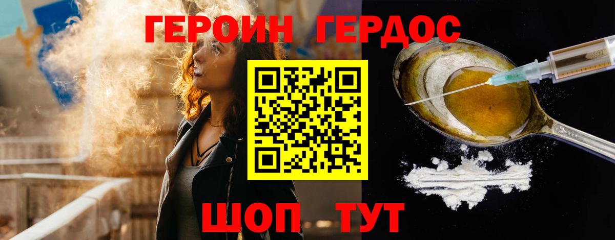 Героин Heroin Элиста