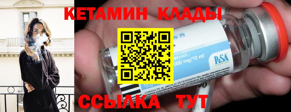 Кетамин ketamine  Вход с VPN  Элиста 
