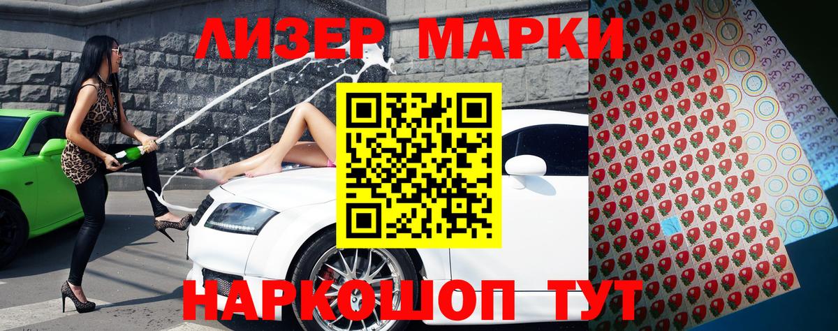 Наркотические марки 1,5мг Элиста
